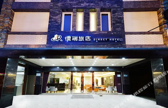 高雄德瑞旅店