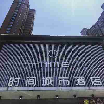 TIME時間城市飯店(閩侯大學城店) Hotel Exterior