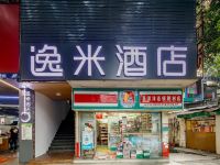 逸米酒店(广州芳村地铁站店) - 酒店外部