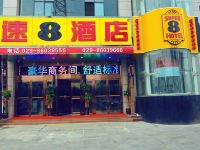 速8酒店(西安泾渭工业园泾渭路店) - 酒店外部