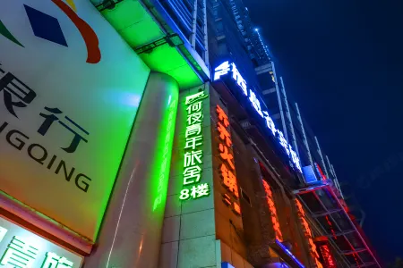 Heye Youth Hostel (Chongqing Jiefangbei Pedestrian Street)