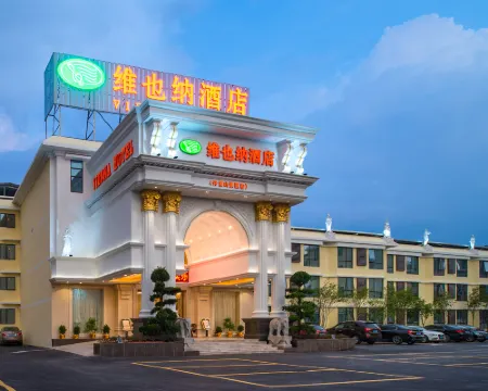 維也納酒店(韶關仁化丹霞山景區店) 仁化酒店