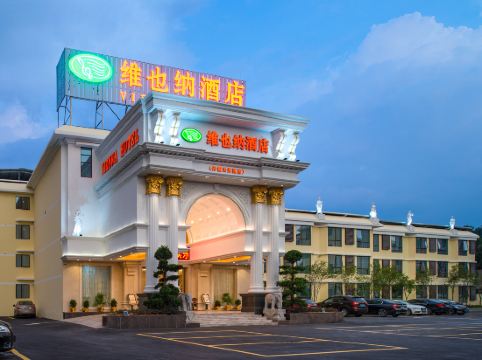 維也納酒店（韶關仁化丹霞山景區店）