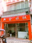 Yuqing Xinyu Hostel Các khách sạn ở Dư Khánh