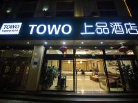 TOWO上品酒店(西安航天城地铁站店) - 酒店外部