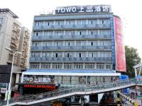 TOWO上品酒店(襄阳火车站店)
