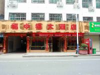 桂东福中福大酒店 - 酒店外部