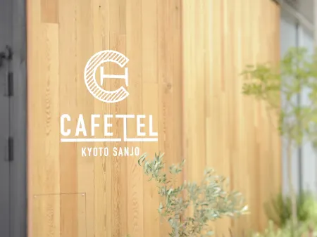 คาเฟเทล เกียวโต ซันโจ - โฮสเทล สำหรับผู้หญิงเท่านั้น