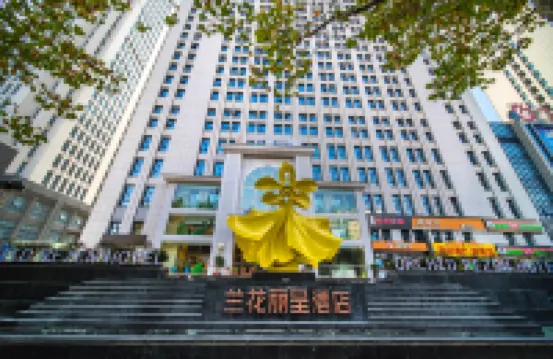 合肥蘭花麗呈飯店（新糧倉店） 金大地街區附近的飯店