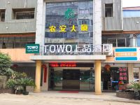 TOWO上品酒店(赣州火车站店) - 酒店外部