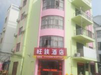 北海旺族酒店