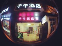 柳州千牛酒店 - 酒店外部