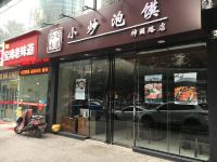 尚客优酒店(西安明城墙东门外永兴坊店)