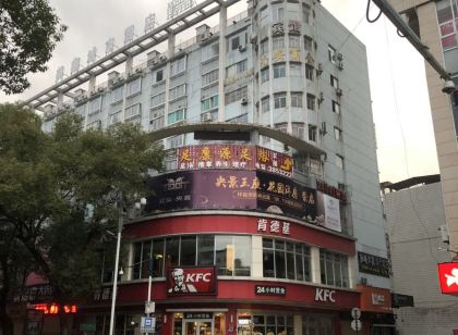 美鑫城市飯店（永安南門廣場步行街店）