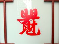 平遥金祺轩客栈 - 其他