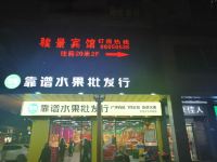 福州骏景宾馆 - 酒店外部