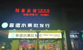 Fuzhou Junjing Hotel (Ziyang Metro Station Shiouwangzhuang Branch)