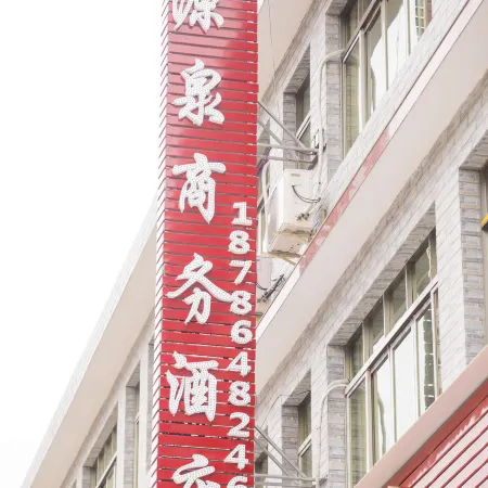Zhijin Yuanquan Business Hotel