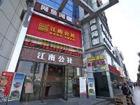 艾森主题酒店(上海虹桥国展中心店)