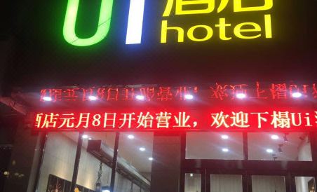陇西ui酒店 - Housity