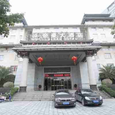 興安帝豪大酒店 Hotel Exterior