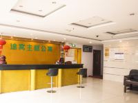 途窝主题公寓(凯里大十字地下商业街店) - 公共区域