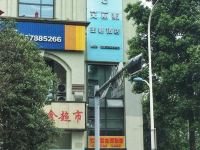 成都艾丽斯主题酒店 - 酒店外部