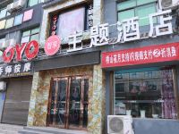 延安桥山夜月文化主题酒店 - 酒店外部