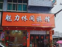 黔西魅力休闲旅馆 - 酒店外部