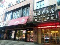 常德楚添和大酒店 - 酒店外部