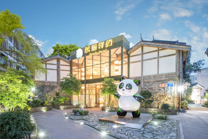 熊貓驛站主題文化飯店（都江堰景區南橋店）