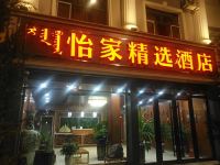 阿拉善左旗怡家精选酒店 - 酒店外部