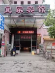 Gutian Yijia Hotel