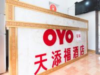 OYO西安天添福酒店