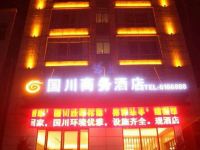 襄阳国川商务酒店 - 酒店外部