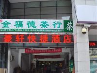 天津豪轩快捷酒店