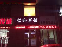 定西怡和快捷宾馆 - 酒店外部