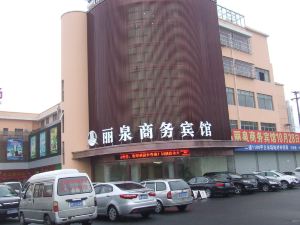 上海麗泉商務賓館