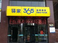 驿家365连锁酒店(平山兴山商厦店) - 酒店外部