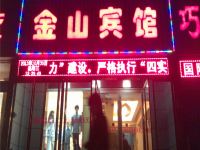 邢台金山宾馆 - 酒店外部