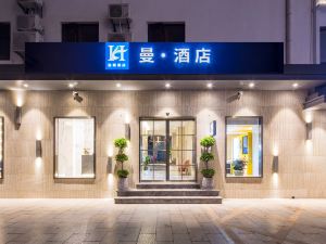 曼·酒店（昆明火車站塘子巷地鐵站店）