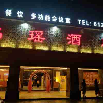 乳源名瑤酒店 Hotel Exterior