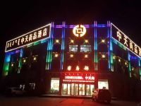 乌审旗中天尚品酒店 - 酒店外部