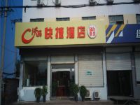 邢台沃格快捷酒店 - 酒店外部