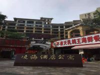 深圳盛夏全海景酒店式公寓 - 其他