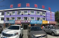 Baicheng Ejia Business Hotel