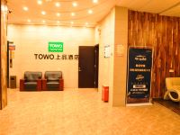 TOWO上品酒店(仙居新汽车站店) - 公共区域