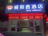 威宁威斯鑫酒店 - 酒店外部