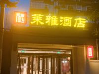 莱雅酒店(北京丰台南路地铁站店) - 酒店外部