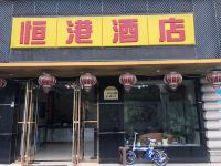 杭州恒港酒店 - 酒店外部